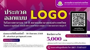 ประชาสัมพันธ์เชิญชวนนิสิตเข้าร่วมการประกวด "ตราสัญลักษณ์ (LOGO)" ครบรอบ 50 ปี สมาคมสัตวบาลแห่งประเทศไทยฯ