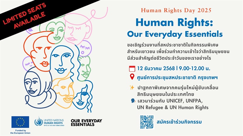 ขอเชิญนิสิตมหาวิทยาลัยศรีนครินทรวิโรฒ เข้าร่วมกิจกรรมเนื่องใน วันสิทธิมนุษยชนสากล ประจำปี 2568