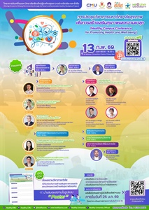 ประชุมวิชาการมหาวิทยาลัยสุขภาพเพื่อสร้างเสริมสุขภาพและ ความผาสุก (Healthy Campus Conference for Promoting Health and Well-being)