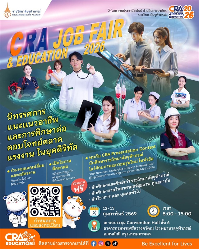 เข้าร่วมกิจกรรม CRA Job Fair & Education 2026