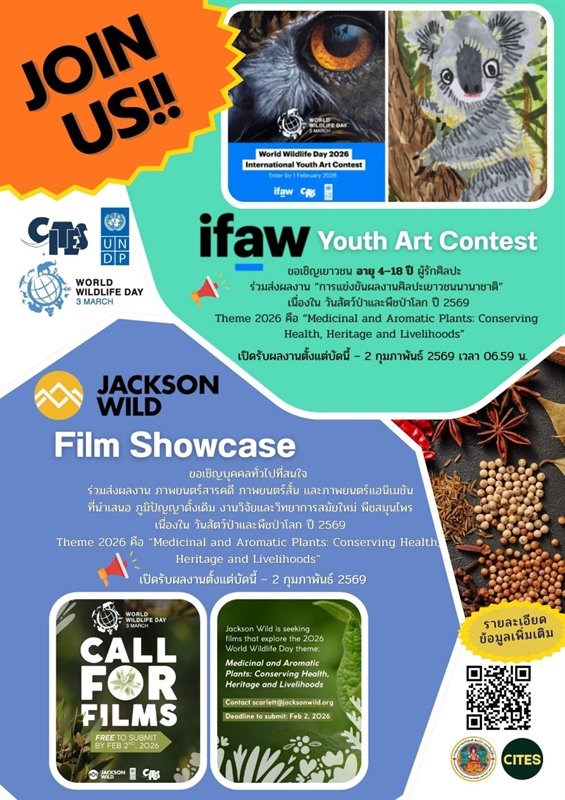 ขอเชิญชวนเข้าร่วมการประกวดผลงานศิลปะเยาวชน นานาชาติ (International Youth Art Contest) และกิจกรรม แสดงภาพยนตร์ ประจํ าปี (World Wildlife Day Film Showcase)