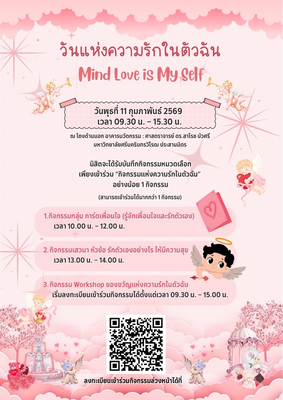 เชิญชวนเข้าร่วมกิจกรรมวันแห่งความรักในตัวฉัน Mind Love is My Self ❤️