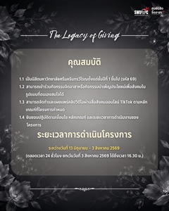 ศูนย์นิสิตจิตอาสา มหาวิทยาลัยศรีนครินทรวิโรฒ ขอเชิญชวนนิสิต มศว ร่วมกิจกรรม The Legacy of Giving : ร้อยดวงใจจิตอาสา สืบสานความดี น้อมถวายเป็นพระราชกุศล