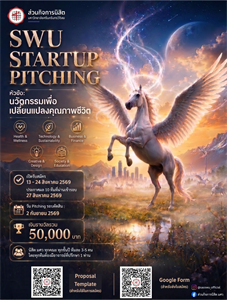 เปิดรับสมัคร SWU STARTUP PITCHING "นวัตกรรมเพื่อเปลี่ยนแปลงคุณภาพชีวิต"