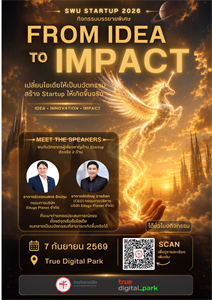 เชิญชวนนิสิตร่วมกิจกรรมฟังบรรยายพิเศษ ภายใต้โครงการ SWU STARTUP 2026