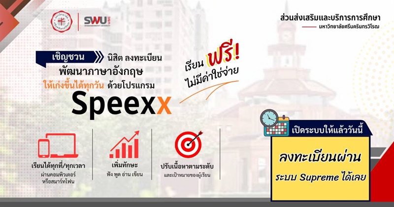 พัฒนาภาษาอังกฤษให้เก่งขึ้นด้วย Speexx
