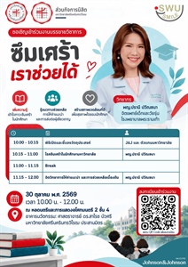 เชิญชวนนิสิตเข้าร่วมฟังบรรยายวิชาการ "ซึมเศร้า เราช่วยได้"