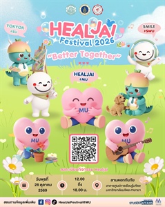 ชวนนิสิตเข้าร่วมกิจกรรม HEALJAI Festival 2026 "Better Together"