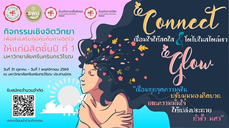 กิจกรรมกลุ่มเชิงจิตวิทยาเพื่อพัฒนาภูมิคุ้มกันทางจิตใจโดยทีมวิทยากรด้านจิตวิทยา