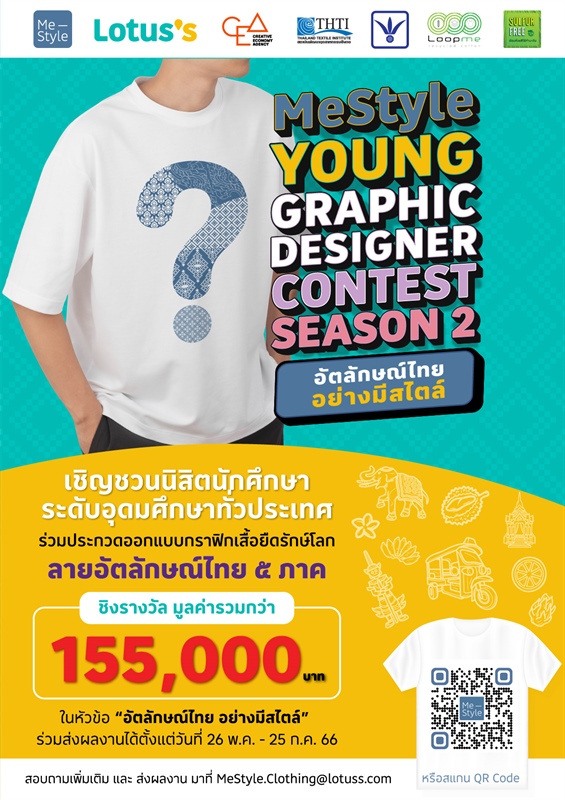 MeStyle Young Graphic Designer Contest Season 2