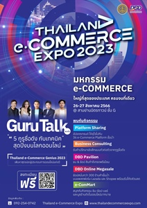 มหกรรม e-Commerce ใหญ่ที่สุดของประเทศ ครบจบที่เดียว" Thailand e-Commerce Expo 2023