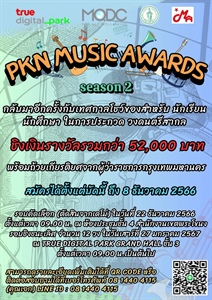 เชิญชวนเข้าร่วมการประกวดวงดนตรีสากล PKN MUSIC AWARD SEASON 2