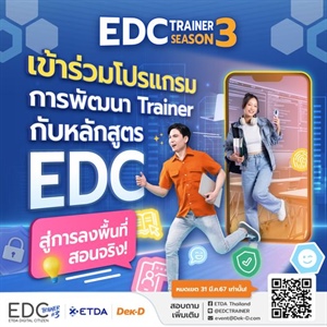‘ETDA Digital Citizen Trainer (EDC Trainer) Season3