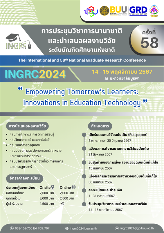 บัณฑิตวิทยาลัย มหาวิทยาลัยบูรพา ขอเชิญนิสิตระดับบัณฑิตศึกษา คณาจารย์ นักวิจัย และผู้สนใจทั่วไป เข้าร่วม การประชุมวิชาการนานาชาติและนำเสนอผลงานวิจัยระดับบัณฑิตศึกษาแห่งชาติ ครั้งที่ 58