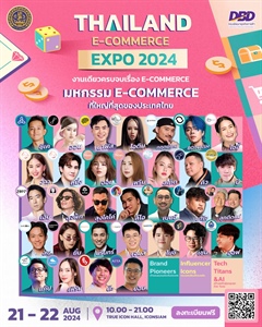 ขอเชิญร่วมงานมหกรรม Thailand E-commerce Expo 2024