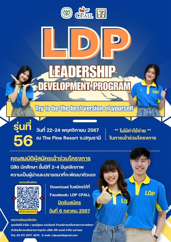 " LDP " LEADERSHIP DEVELOPMENT PROGRAM 2024 !!!