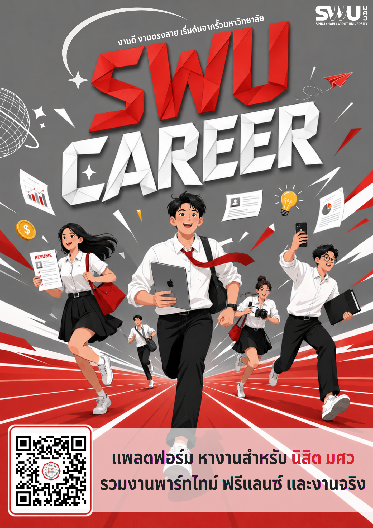 SWU Career Service