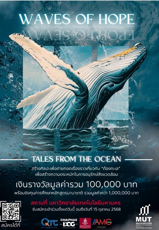 ขอเชิญชวนประกวดผลงานศิลปะขยับได้ (Kinetic Art)