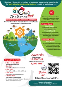 เชิญชวนนิสิตนักศึกษาสมัครเข้าร่วมการประกวด "KU CHIC Challenge 2025: Creative Horizons in Innovation for Change"
