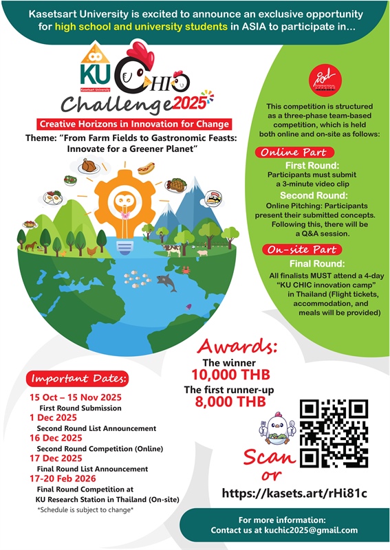 เชิญชวนนิสิตนักศึกษาสมัครเข้าร่วมการประกวด "KU CHIC Challenge 2025: Creative Horizons in Innovation for Change"