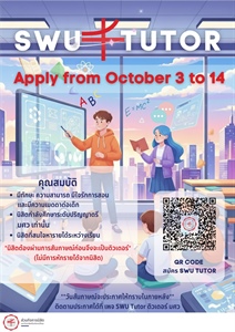 SWU TUTOR เปิดรับสมัครนิสิตติวเตอร์