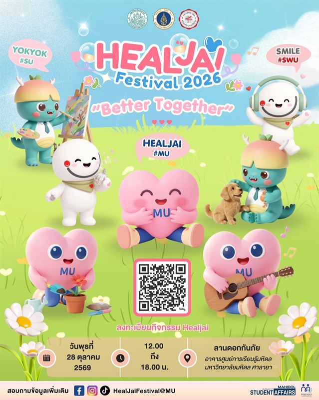 ชวนนิสิตเข้าร่วมกิจกรรม HEALJAI Festival 2026 "Better Together"